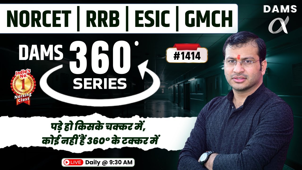 DAMS 360 Degree Series 🔥| 360 Degree Most Imp MCQs #1414 | NORCET & All Nursing Exam | Siddharth Sir