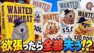 ウォンバットの懸賞金を当てろ！欲張るほど危険！！【ウォンテッド☆ウォンバット/ボードゲーム】