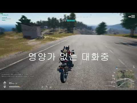 [PUBG] 세 얼간이 - 죽은 척 하기