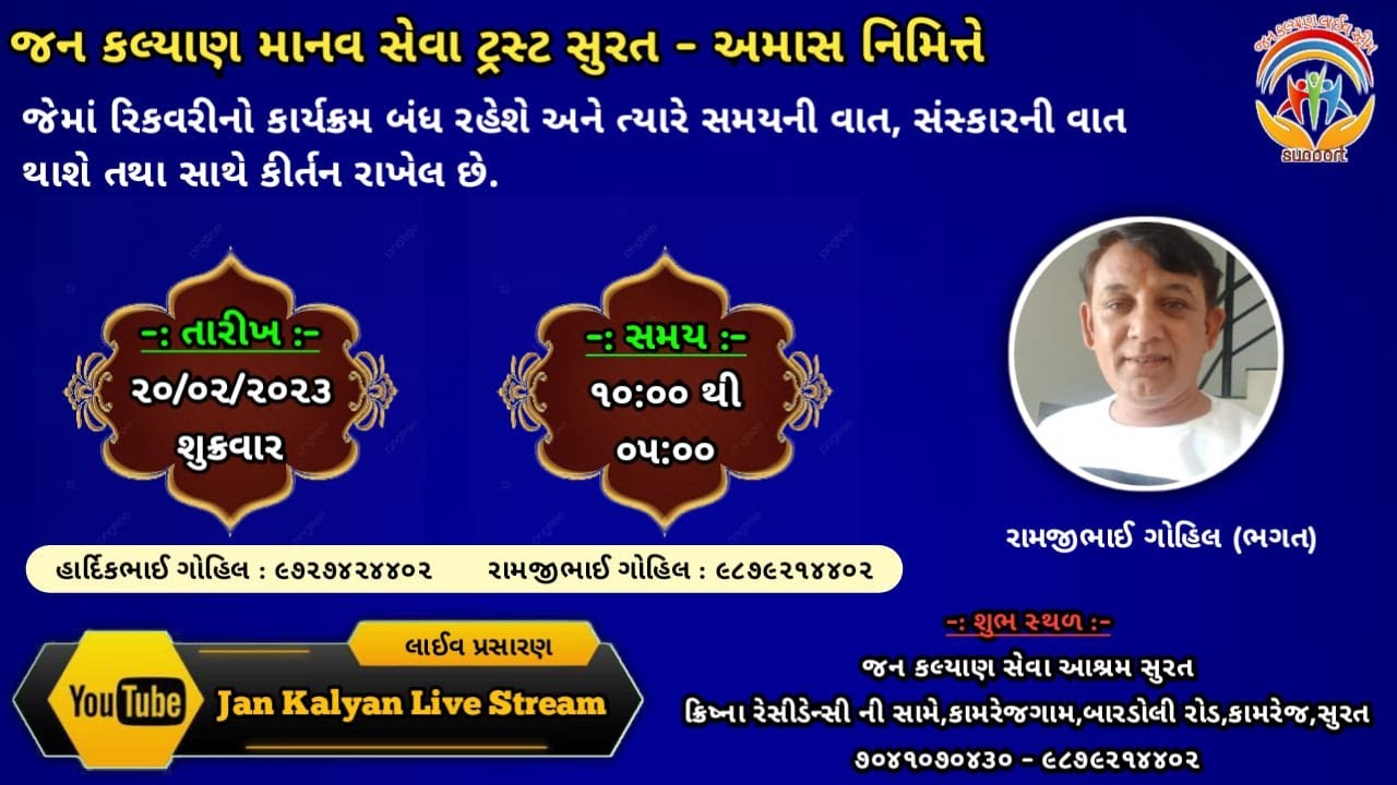 Live || અમાસ || જન કલ્યાણ આશ્રમ સુરત || Surat || Jan Kalyan Live Stream