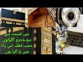 Hajj Kalam | Main Qismat Se Soye Haram Aa Gya Hun | Heart Touching Hajj Kalam