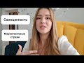 Что такое МАРКЕТИНГОВЫЕ СТРАХИ. И как узнать свою САМОЦЕННОСТЬ. Niki Lightning