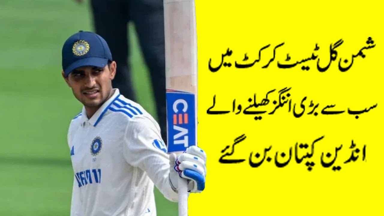 "Shubman Gill Creates History! First Indian Test Captain with Big Innings | Sports in Focus"