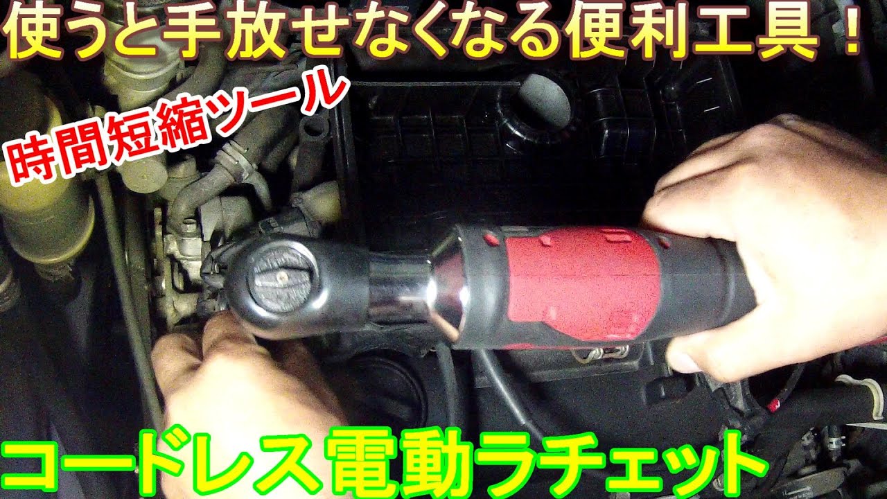 すごく便利!使える コードレス 電動ラチェット!作業効率アップ すごく便利!使える コードレス 電動ラチェット!作業効率アップ