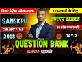 Class 10th संस्कृत Question Bank 2018🔥Bihar Board 10th 70%प्रश्न यही से लड़ेगा🎯Study Online Classes