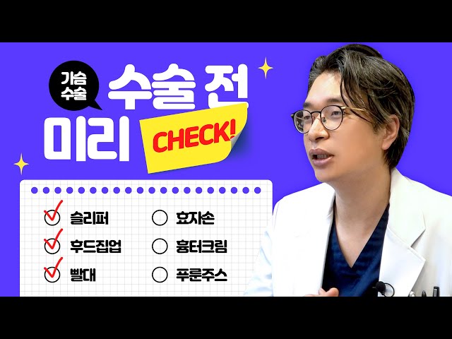 가슴 전문의가 말하는 가슴성형 튼살 관리는 어떻게? l 가슴 수술 튼살, 가슴성형 준비물 TOP4 l 디에이성형외과