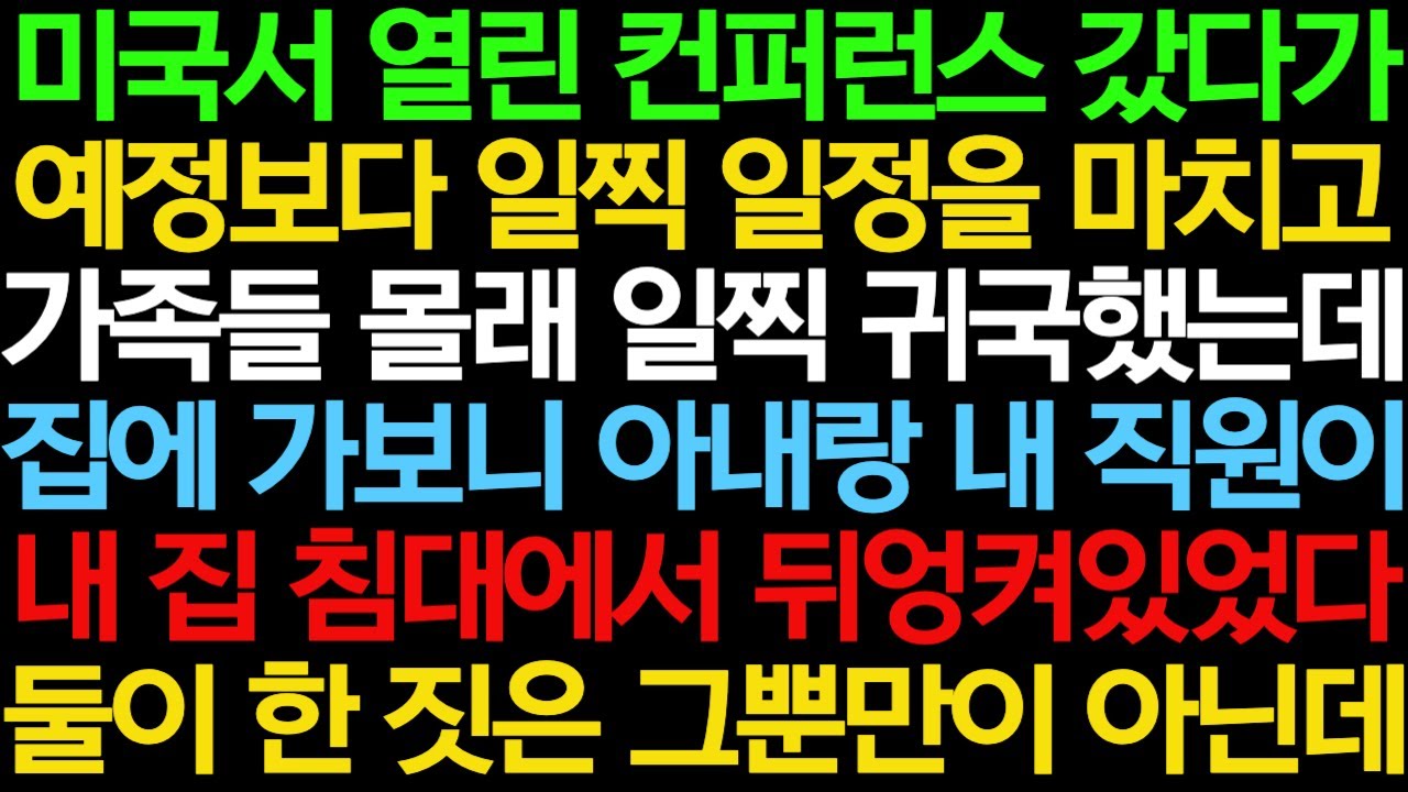 Outline Video 집에 돌아온 날, 침실에서 들린 아내의 소름 돋는 소리… 그리고 열린 문 너머의 광경