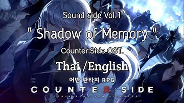【Thai/Eng】카운터사이드CounterSide / OST.『Shadow of Memory』(Subtitle Thai/Eng)