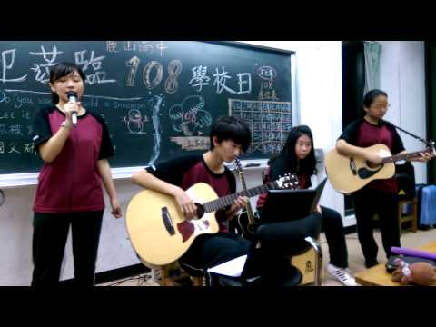 麗山108-15th吉他表演~  妳被寫在我的歌裡