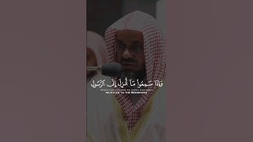 {وإذا سمعوا ما أنـزل إلى الرسول ترى أعينهم تفيض من الدمع}تلاوة من عالم أخر|الشيخ د.سعود الشريم