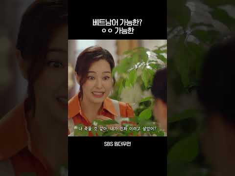 😮 완전 가능한🙋‍♀️ #shorts #<strong>원더우먼</strong> #one the woman #SBSdrama