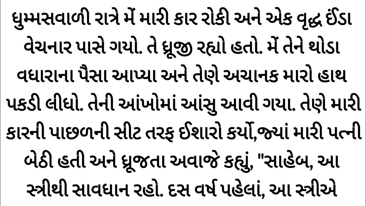 મારી પત્નીનું લગ્ન પેહલાનું રહસ્ય gujrati story | heart touching story | varta |