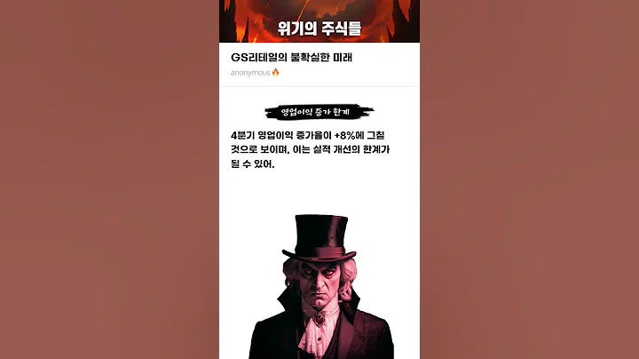 GS리테일의 불확실한 미래 #20250102#GS리테일#위기의주식들