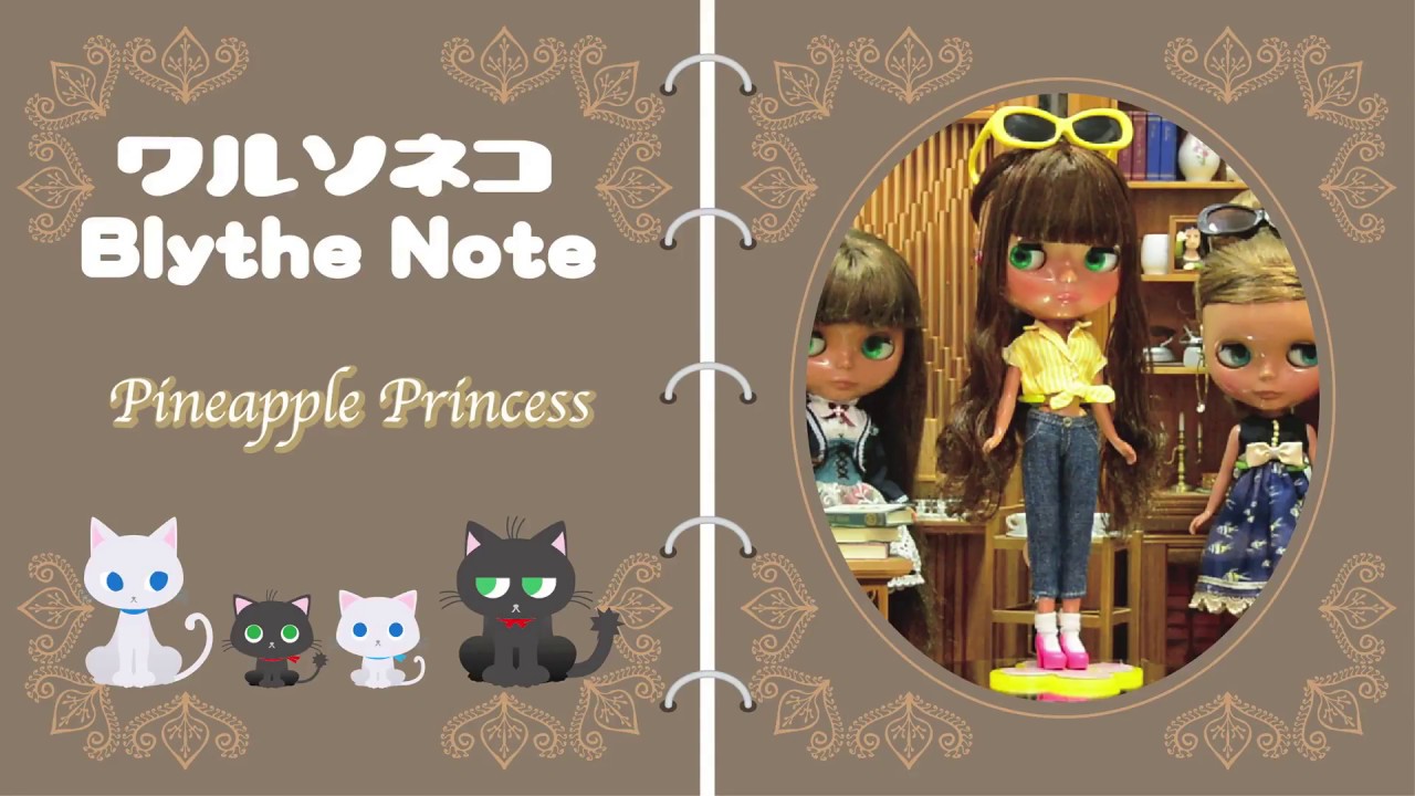 005 Neo Blythe Pineapple Princess ネオブライス パイナップル プリンセス Youtube