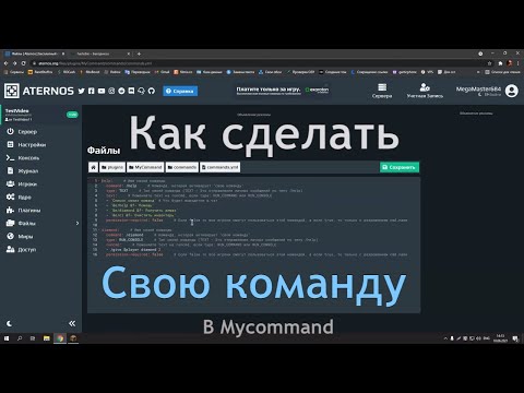 Как Сделать Свою Команду В Mycommand | Aternos