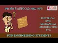 AUTOCAD INTRODUCTION FOR BEGINEER
