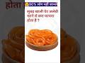 खाली पेट जलेबी खाने से क्या फायदा होता है।#new #daily #gk #short @knowledgeorbit -x6x