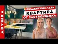 🔥Крутая🔥 переделка ДВУШКИ от застройщика. Бюджетные ЛАЙФХАКИ. Хитрости с цветом. Рум тур.