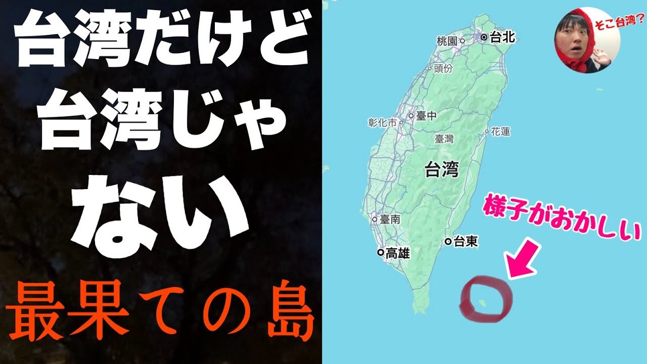 台湾なのに様子がおかしい最果ての島「蘭嶼」に上陸したぞ！！集落がフィリピンすぎてもう無理です・・