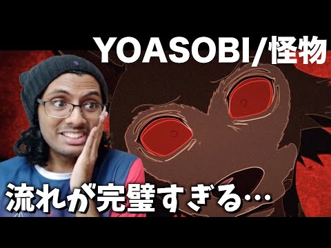 【STITCHリアクション】YOASOBI「怪物」 - 日本の音楽から学びを得るプロビートボクサー【ビートボックス 海外の反応】