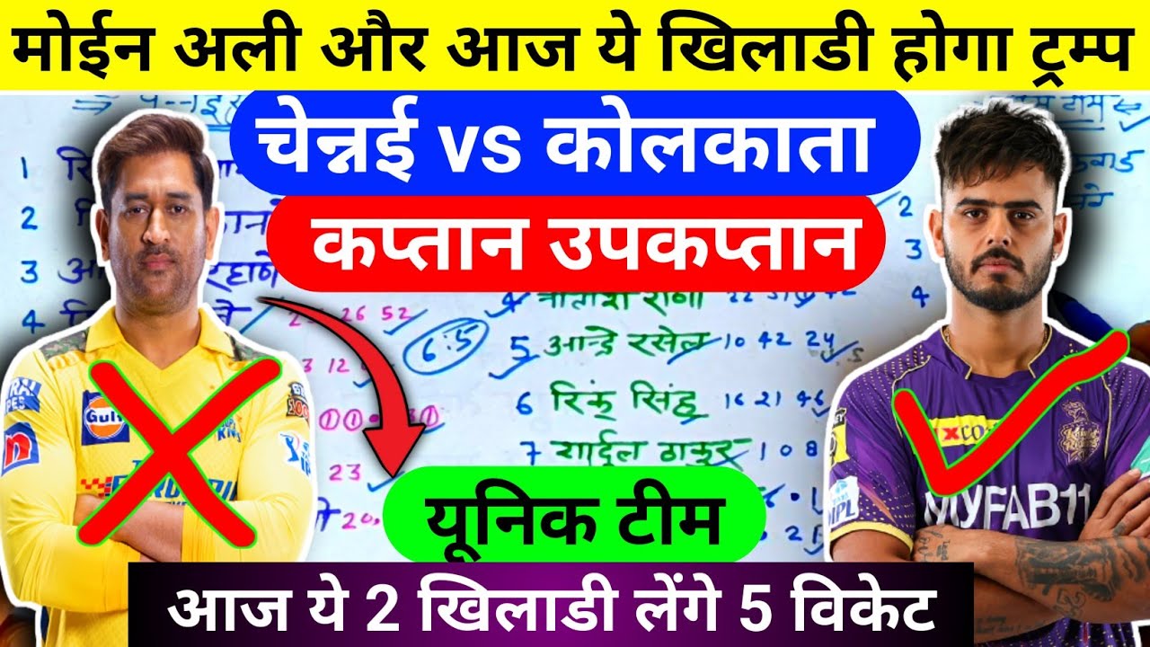 CHE vs KKR Dream11 Prediction |Kol vs  Csk dream11 |Csk vs Kkr dream11 |dream11 team of today match