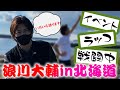 【浪川大輔】 北海道でゆるトーク♪