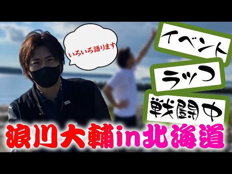 [Daisuke Namikawa] Relaxed chat in Hokkaido♪