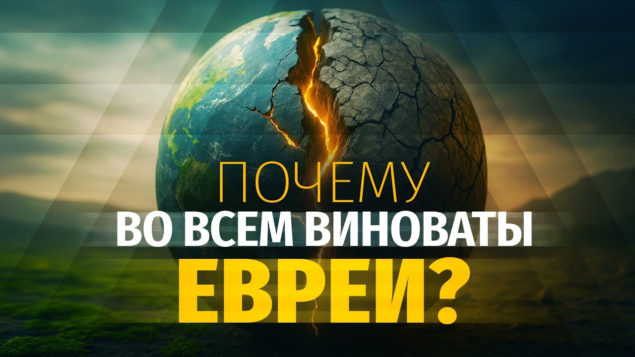Почему христиане сегодня пропагандируют антисемитизм? | Субботний выпуск