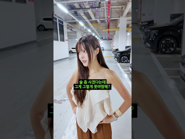 술값으로 가오부리는 남편(남친) 특 #커플 #부부 #연애 #일상 #공감