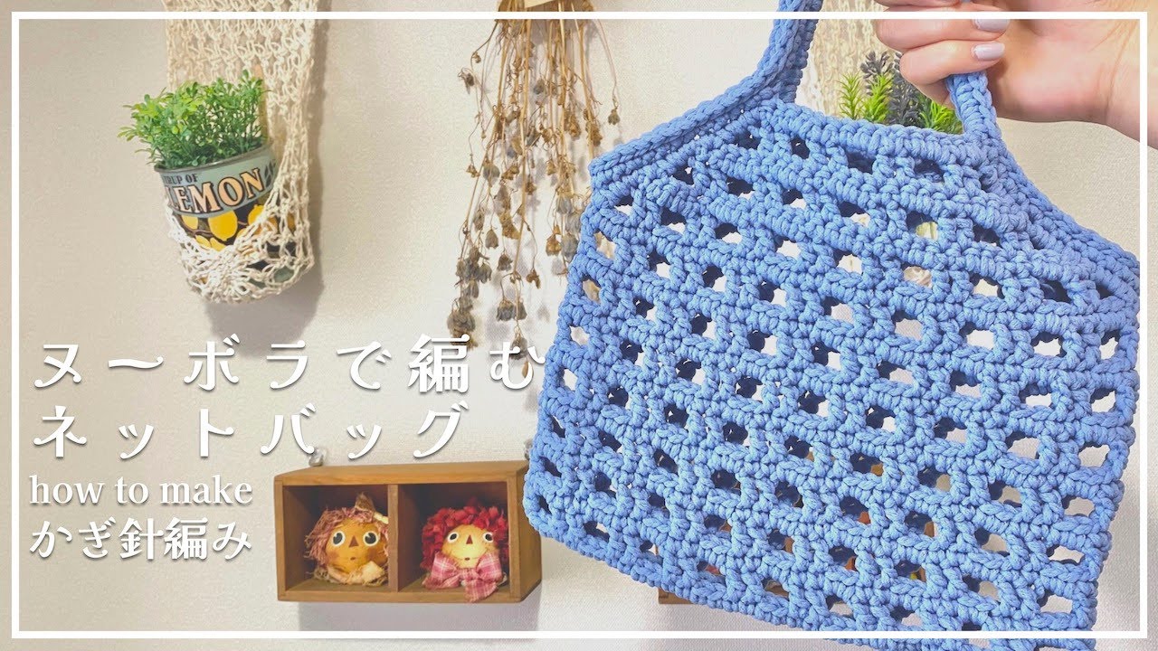 Crochet】How to crochet a net bag - YouTube