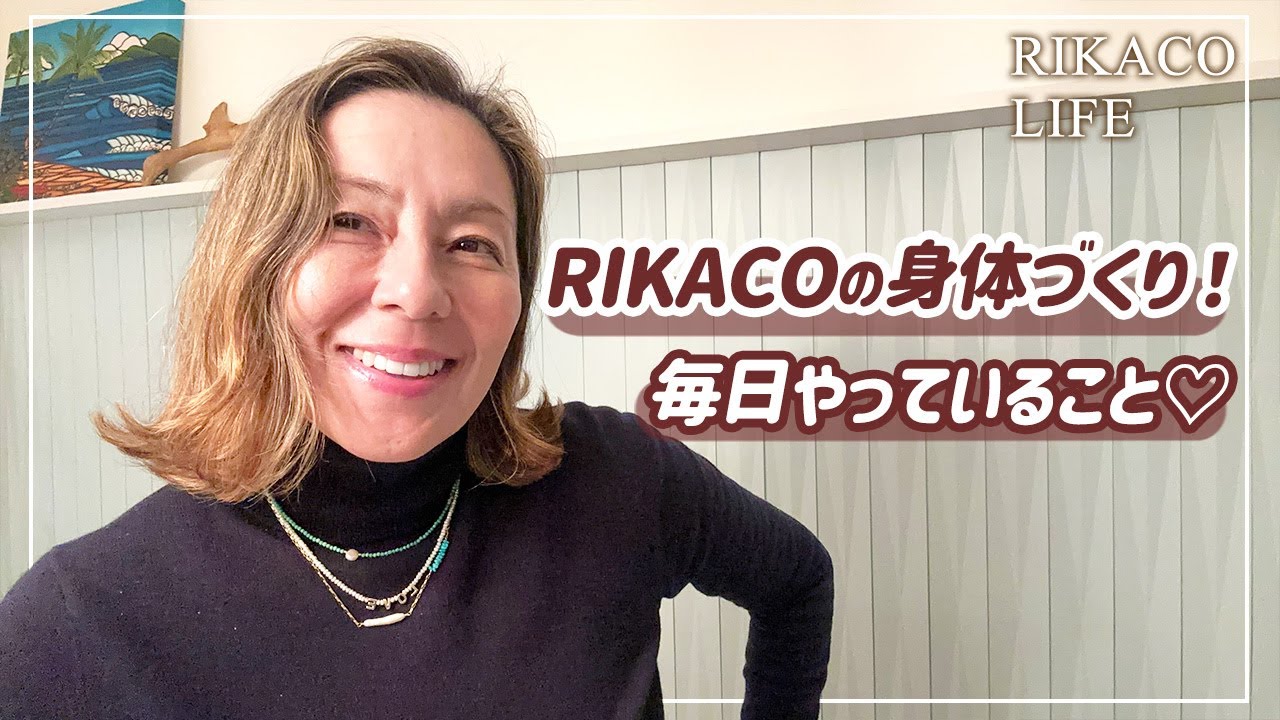 若い時から変わらない身体作りの紹介