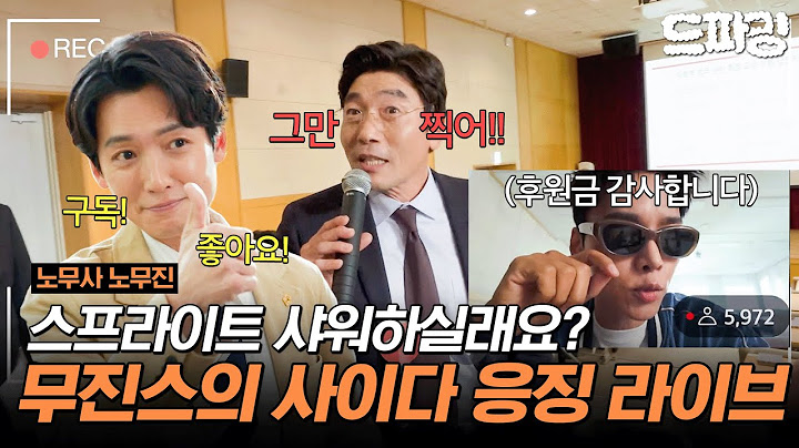 6회 하이라이트 | 🔴파업에도 뻔뻔하게 시험 보러 오라고 공지한 학교 측? 바로 사이다 날려주는 무진스의 라이브 스트리밍! #노무사노무진 MBC250614 방송