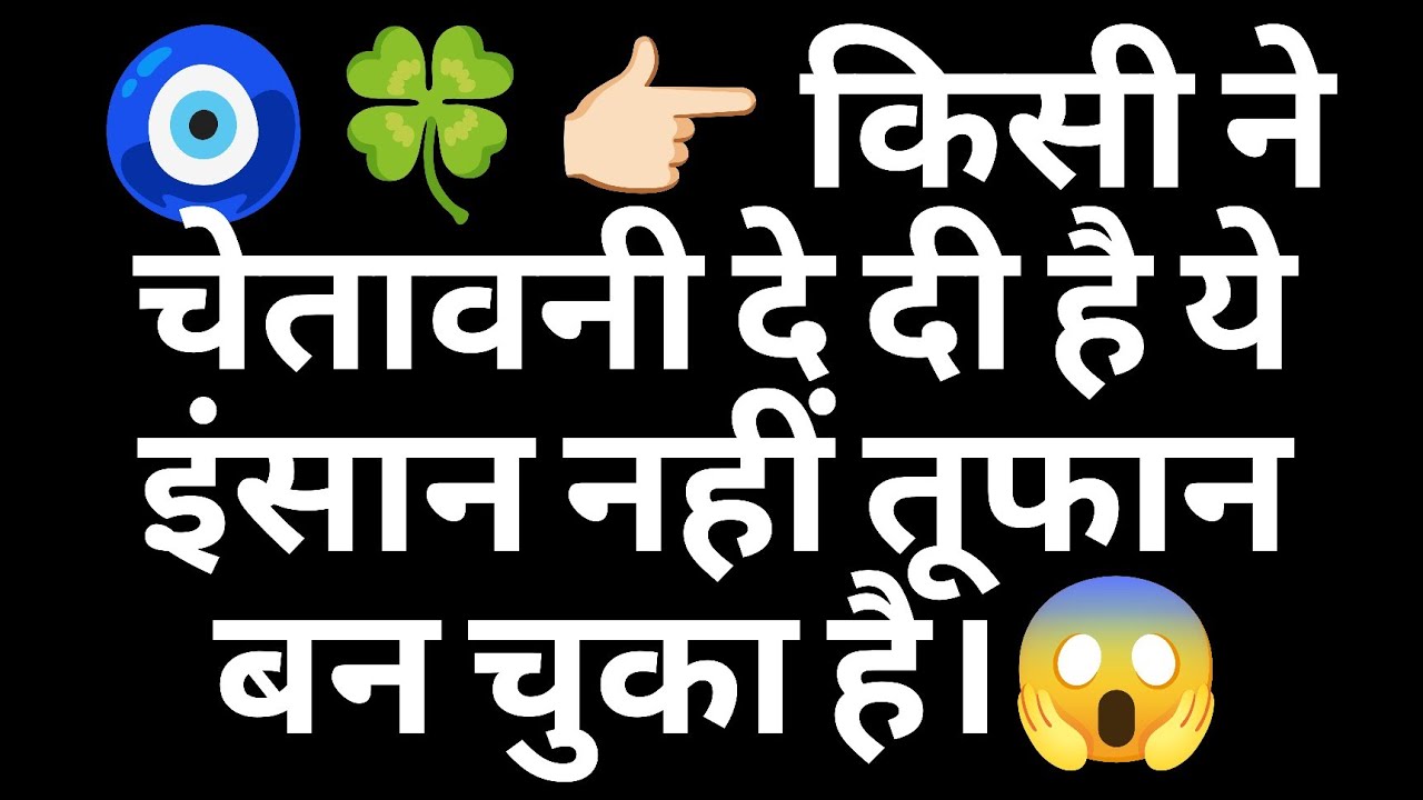 🧿🍀👉🏻 किसी ने चेतावनी दे दी है ये इंसान नहीं तूफान बन चुका है।😱