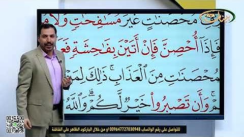 المفردات الصعبة - ص٨٢ القسم ٢- القارئ مازن الخالدي