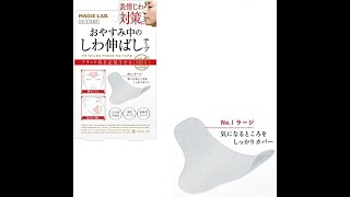 しわ取り。寝ている間にシワを伸ばす、 お休み中のしわ伸ばしテープ 。ストレッチテープ 眉間 口元用 目尻用 ナイトケア テープ  フェイスケアに 部分ケア 集中ケア ポイントタイプ。