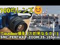 100均価格ジャンクレンズで大物釣り撮影!(注:釣りです)SMC-PENTAX F-ZOOM35-105mmF4-5.6 神頼み鹿島神宮詣で、大物GETしてバーベキューだ!笑!ホットドッグも焼いてみた