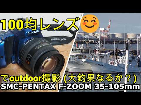 Big game fishing and photography with a cheap 100-yen junk lens