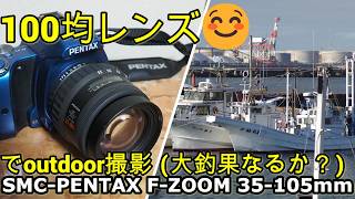 Big game fishing and photography with a cheap 100-yen junk lens