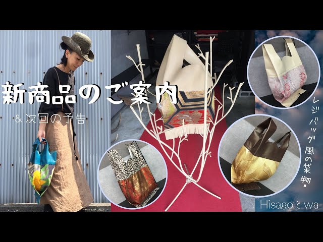 キャラ♡最終お値下げ！新品未使用！美しいきもの企画　着物バッグ kitty GamaBag - きもの遊結 | 楽々おびあげ/着物リメイクバッグ