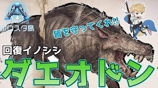 【Ark Genesis】仲間の命を救うイノシシ、ダエオドンを捕まえるぞ!!【岸堂天真/ホロスターズ】