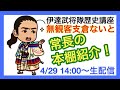 伊達武将隊 歴史講座 支倉ないと「常長の本棚紹介！」