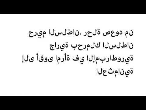 حريم السلطان كرتون روووعة