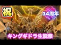 平成バーサスシリーズ キングギドラ1991生誕祭34周年‼️最強キングギドラベスト３を選んでみた‼️