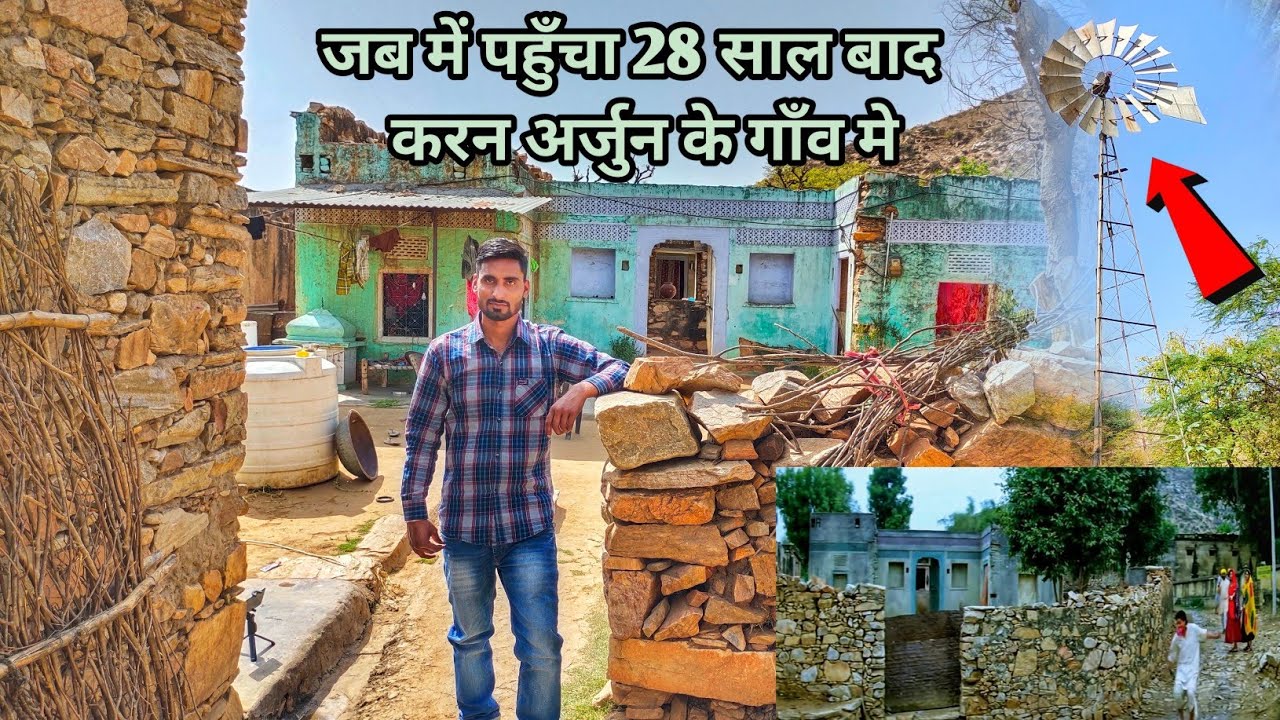 28 साल बाद करन अर्जुन फ़िल्म वाला गाँव | Karan arjun movie shooting location