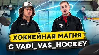 :      ? /    VADI VAS HOCKEY + 