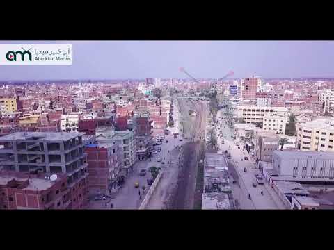 تصوير جوي لمدينة ابو كبير محافظة الشرقية