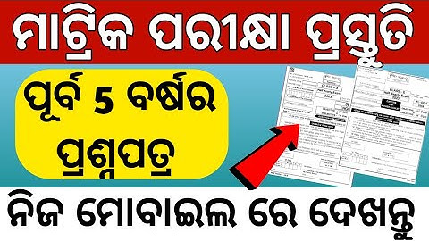 10th class previous 5 year question paper download in mobile | PYQ for matric board exam 2024