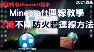 minecraft 連線教學｜如何使用hamachi連線Minecraft伺服器?2 ... 