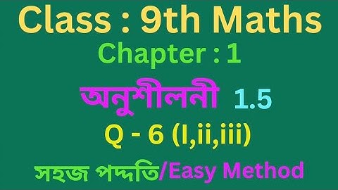 class 9th maths chapter 1 ex 1.5 q 6 - i, ii ,iii // easy method/@mathsdhamalinassamese