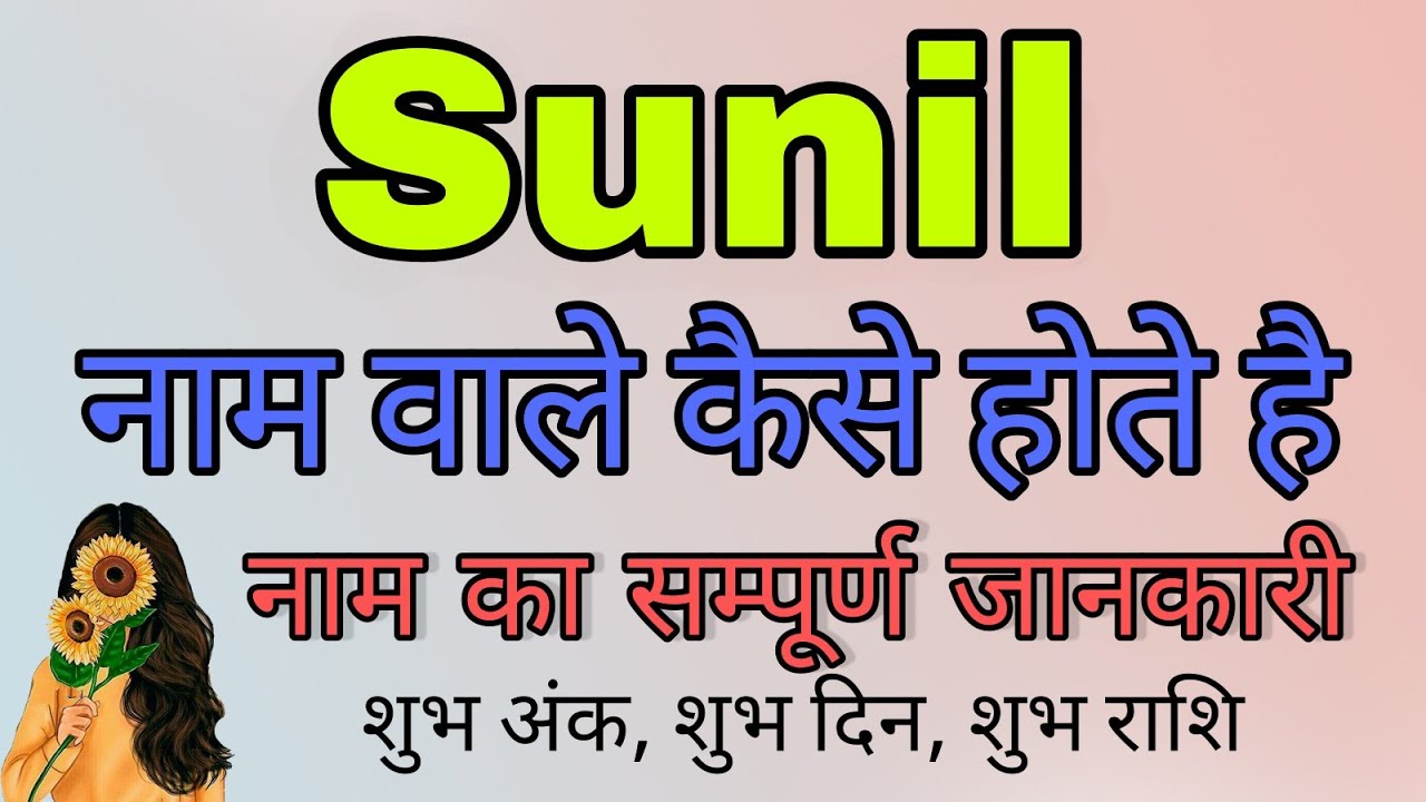 Sunil Name Ka Matlab Sunil Name Ka Matlab